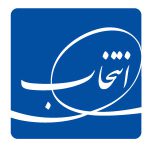 انتخاب انتخاب