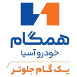 همگام خودرو اسیا
